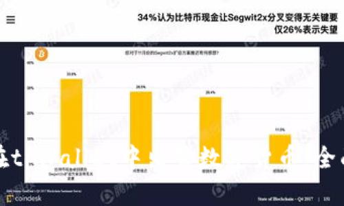 如何在tpWallet中出售数字货币：全面指南