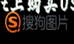 如何在tpWallet上购买USDT币