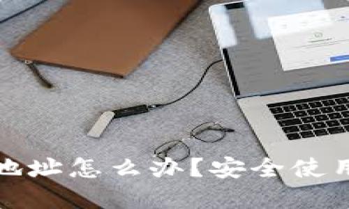 tpWallet下载到假的地址怎么办？安全使用tpWallet的全面指南