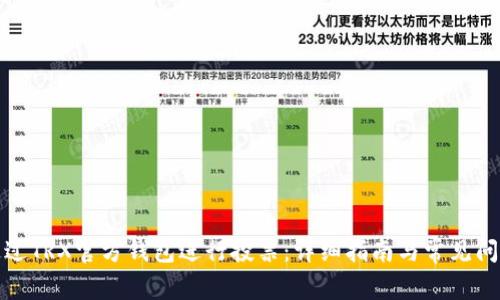 如何通过TRX官方钱包进行投票：详细指南与常见问题解答