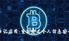 区块链日记应用：重新定