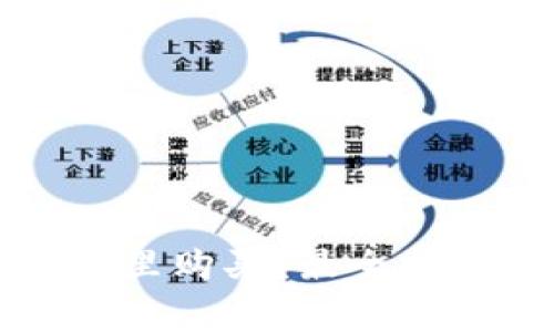 比特币硬钱包在哪里购买？最全指南及常见问题解答
