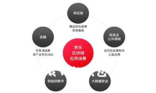 如何在苹果手机上官网下载钱能钱包：详细指南与常见问题解答