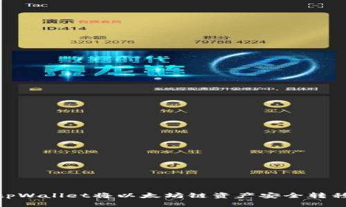 如何使用tpWallet将以太坊链资产安全转移到火币链