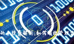 屎币存钱包的手续费解析