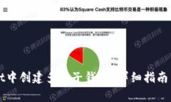 如何在tpWallet中创建多个子