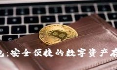 HTC比特币钱包：安全便捷