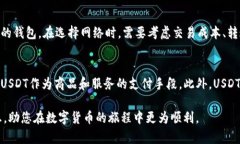   USDT属于什么网络钱包？