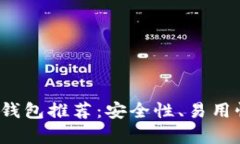 2023年最佳虚拟币钱包推荐