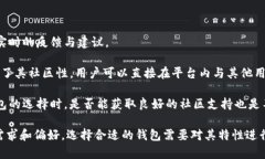   比较tpWallet与one钱包：你