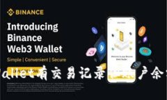 如何解决tpWallet有交易记录