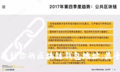 如何找到你的区块链钱包
