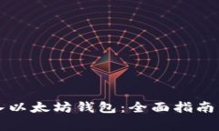 比特币如何放入以太坊钱