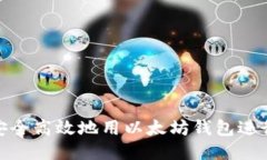 如何安全高效地用以太坊