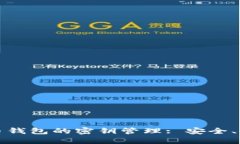 全面了解比特币钱包的密