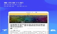 区块链钱包官网下载：一