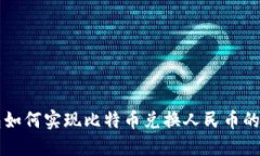 番茄钱包如何实现比特币