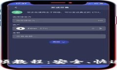 如何下载比特币钱包视频