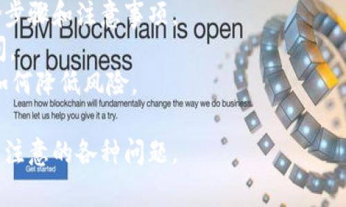 可以的，OMG（OmiseGo）是一个基于以太坊区块链的项目，因此它与以太坊钱包有很大的关联。在讨论OMG时，提到以太坊钱包是非常合适的，因为与OMG代币的存储和交易密切相关的就是以太坊生态系统中的钱包。

以下是关于OMG和以太坊钱包的一些关键点，你可以在撰写相关内容时参考：

1. **OMG简介**：介绍OMG的基本概念、创建背景及其作为以太坊上的一个项目的特性。
2. **以太坊钱包的功能**：阐述以太坊钱包在存储、发送和接收OMG代币中的作用，以及如何选择合适的钱包。
3. **如何使用以太坊钱包处理OMG**：详细介绍如何在以太坊钱包中存储、转账OMG，包含步骤和注意事项。
4. **OMG的市场表现与发展前景**：分析OMG在区块链领域中的应用及其未来的发展空间。
5. **安全性与风险管理**：讨论在使用以太坊钱包存储OMG时需要注意的安全性问题及如何降低风险。

这些信息不仅能够帮助OMG与以太坊钱包的关系，还能让他们了解在使用数字资产时需要注意的各种问题。