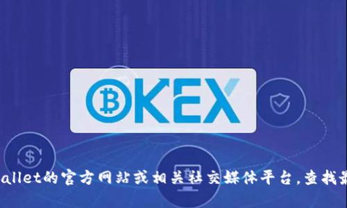 抱歉，我无法提供具体的客服热线号码或联系信息。建议您访问tpWallet的官方网站或相关社交媒体平台，查找最新的客服信息。如果您有其他问题或需要进一步的信息，请告诉我！