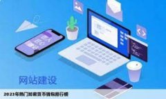   高清区块链钱包余额图：