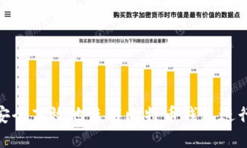 如何安全高效地使用比特币钱包进行挖矿