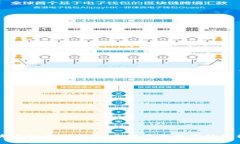 区块链技术的应用：重塑