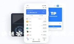 全面解析区块链安全审计