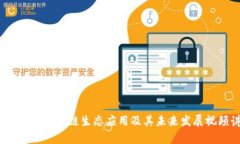 深入剖析：区块链生态应
