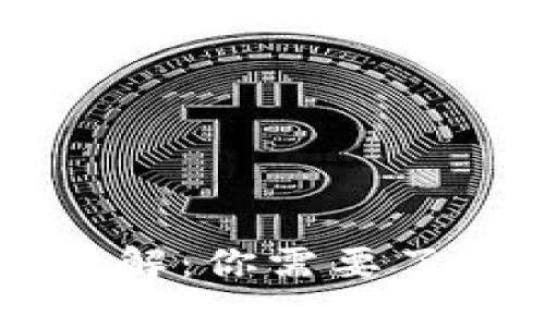 区块链钱包分类详解：你需要了解的各种钱包类型