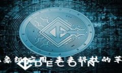 区块链现象级应用：未来