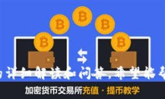   tpWallet币买卖功能消失原