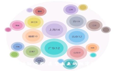 CXC区块链应用：展望未来的数字经济革命