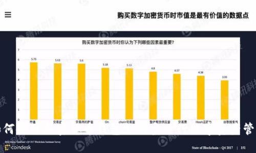 如何使用加密货币钱包支付宝进行数字资产管理