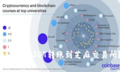 如何将tpWallet中的USDT转账