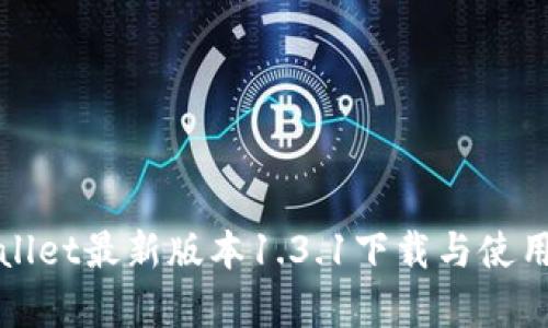 tpWallet最新版本1.3.1下载与使用详解