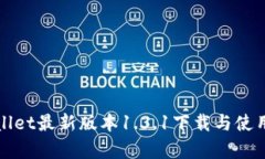 tpWallet最新版本1.3.1下载与