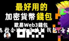 如何选择合适的区块链钱