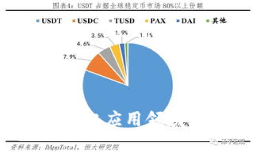 区块链技术的多元化应用领域：未来趋势与影响