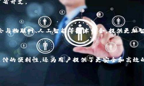 在网络用语中，“智能钱包”通常指的是一种集成多种功能的数字钱包，它不仅可以存储和管理用户的货币、银行卡信息，还可以实现支付、转账、消费记录等功能。智能钱包通常依赖于移动互联网和区块链技术，方便用户在日常生活中进行支付交易。

### 智能钱包的主要功能

1. **多种支付方式**：智能钱包支持多种支付方式，例如二维码支付、NFC支付、在线支付等，让用户在不同场景下都能方便快捷地完成交易。

2. **安全性**：智能钱包通常会采用多重加密和验证措施，如指纹识别、面部识别等，以确保用户信息和资金的安全。

3. **资产管理**：用户可以通过智能钱包实时查看自己的资产状况，包括余额、交易记录、投资情况等，方便进行资金管理。

4. **便捷性**：通过智能钱包，用户可以随时随地进行支付和转账，无需携带现金或实体银行卡。

5. **积分与优惠**：许多智能钱包还与商家合作，提供积分累计、优惠券等服务，帮助用户在消费中节省开支。

### 发展趋势

随着区块链技术和数字货币的发展，智能钱包的功能和应用场景也在不断扩大。未来，智能钱包可能会与物联网、人工智能等技术结合，提供更加智能和便捷的金融服务。

### 总结

智能钱包作为现代金融科技的重要组成部分，正在逐步改变人们的消费和理财方式。它不仅提升了支付的便利性，还为用户提供了更安全和高效的资产管理方案。

如果你对智能钱包有更深入的了解需求或问题，欢迎随时提问！
