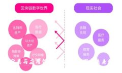 区块链分类与应用领域深