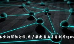    tpWallet跨链功能详解：全