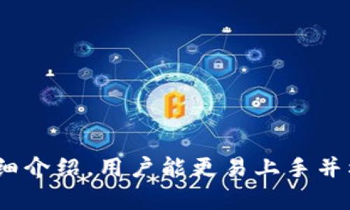    tpWallet跨链功能详解：全方位解析与使用体验  / 
 guanjianci  tpWallet, 跨链功能, 钱包使用  /guanjianci 

随着区块链技术的发展，各种数字资产的安全存储与跨链交易需求不断增加。tpWallet作为一款支持多种数字资产管理的钱包，其跨链功能受到越来越多用户的关注。本文将详细介绍tpWallet的跨链功能，使用场景及其背后的技术原理，以及如何最佳利用这一功能。希望借此让用户更好地理解并使用tpWallet。

tpWallet的跨链功能概述
tpWallet是一款集成了多链数字资产管理功能的数字钱包，支持多种区块链平台的资产存储和交易。跨链功能的出现让用户能够在不同的区块链之间转移资产，解决了不同链之间资产孤岛的问题。

跨链技术的实现原理
tpWallet利用去中心化的跨链协议实现资产的跨链转移。该协议通过智能合约和链间通信协议，允许用户在不同区块链网络间进行资产互换。
通过使用跨链原子交换技术，tpWallet确保了在两个不同的钱包之间安全可靠地交换资产，避免了传统中心化交易所可能存在的信任问题和欺诈行为。

tpWallet的使用场景
tpWallet的跨链功能为用户提供了多种使用场景，包括但不限于：
ul
    li资产流动性：允许用户在不同链之间快速转换资产，提升资产的流动性。/li
    li降低交易成本：用户可以选择成本较低的链进行交易，节省用户的交易费用。/li
    li多样化投资：用户可以轻松在不同的区块链投资项目，分散风险，增加收益机会。/li
/ul

如何使用tpWallet的跨链功能
使用tpWallet的跨链功能非常简单，用户只需按照以下步骤操作：
ol
    li下载并安装tpWallet客户端，创建或导入钱包。/li
    li在“跨链交易”页面选择源链和目标链。/li
    li输入要转移的资产数量，并确认交易信息。/li
    li完成交易后，用户可以在目标链上看到已转移的资产。/li
/ol

安全性与注意事项
tpWallet对用户的资产安全非常重视，通过多种安全措施确保资产的安全性。用户在使用跨链功能时应注意：
ul
    li确保操作环境的安全，避免在公共网络下进行交易。/li
    li定期备份自己的钱包，并妥善保管私钥。/li
    li关注tpWallet的官方公告，以便及时获取安全更新和维护信息。/li
/ul

常见问题解答
在使用tpWallet的跨链功能时，用户可能会有一些疑问。接下来，我们将围绕这五个相关问题逐一进行详细解答。

问题一：tpWallet支持哪些链的跨链交易？
tpWallet致力于支持多种主流区块链，使其成为一个功能丰富的多链钱包。目前，tpWallet已支持以太坊、比特币、波场、EOS等多条链的资产管理和跨链交易。随着区块链技术的不断发展，tpWallet也在不断扩展对其他链的支持，用户可以通过官方渠道获知最新的支持列表。
tpWallet的跨链能力表现为灵活性和易用性，用户无需担心资产流动的障碍，可以在这些链之间快速切换，进行资产的互换，以满足不同的投资需求。

问题二：跨链交易的费用是多少？
tpWallet的跨链交易费用相对较低，主要包括跨链转移的矿工费用和平台收取的服务费用。由于不同链的交易费用差异，用户应该在使用前仔细查看相应的费用说明。通常情况下，tpWallet会在交易确认页面提前告知用户交易的费用。
为了帮助用户进一步节约成本，tpWallet平台也会根据市场情况和用户使用频率不定期推出一些优惠活动，例如交易费减免、返现等。用户可以关注官方信息获取相关活动的最新动态。

问题三：跨链交易的处理时间要多久？
跨链交易的处理时间受到多种因素的影响，包括源链和目标链的网络拥堵情况、矿工的打包速度等。一般而言，tpWallet的跨链交易平均在几分钟内完成，但在网络高峰时段处理时间可能会有所延长。
在完成交易时，tpWallet会提供交易进度的实时更新，用户可以通过钱包界面跟踪交易状态。此外，如果交易在合理时间内未成功，tpWallet会自动进行退款处理，确保用户的资产安全。

问题四：如果我在跨链交易中遇到问题，应该怎么办？
在使用tpWallet的跨链功能时，如果遇到任何问题，用户可以通过以下几种途径寻求帮助：
ul
    li访问tpWallet官方网站，查阅常见问题解答（FAQ）和用户指南，了解解决方案。/li
    li加入tpWallet的社交媒体渠道或社区论坛，与其他用户分享经验，获取帮助。/li
    li直接联系tpWallet的技术支持团队，提供详细的交易信息和问题描述，专业人员将为用户解决具体问题。/li
/ul
tpWallet重视用户反馈，不断完善产品与服务，确保每位用户都能获得流畅的使用体验。

问题五：如何确保我的资产在跨链交易中的安全性？
tpWallet通过多重安全机制确保用户资产的安全性，包括但不限于：
ul
    li私钥管理：tpWallet采用用户本地存储私钥的方法，确保用户的私钥不被第三方窃取。/li
    li身份验证：针对敏感操作，请用户进行多重身份验证，包括短信和电子邮件确认，有效防止账户被盗用。/li
    li网络安全：tpWallet部署了SSL加密传输，确保用户与钱包之间的数据通信安全。/li
/ul
此外，用户应保持良好的安全习惯，定期更新钱包App，避免使用公共Wi-Fi进行敏感操作，务必定期备份私钥及助记词。

综合来看，tpWallet的跨链功能为用户提供了便捷的数字资产管理体验，使得在不同区块链之间的资产转移变得更加顺畅。希望通过本文的详细介绍，用户能更易上手并利用tpWallet的强大功能。