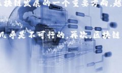 区块链平台是什么意思是