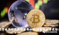 可靠赚钱的区块链应用大