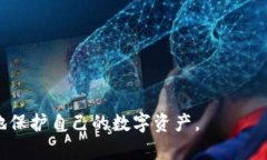  比特币冷钱包的工作原理