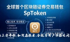 区块链应用的三方平衡：