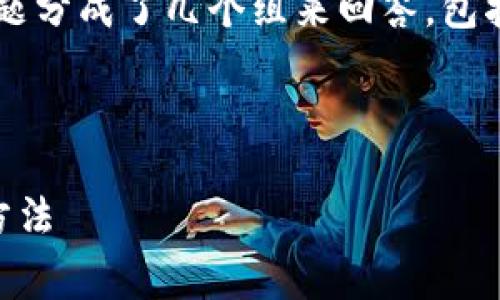 为了提供丰富的信息，我将这个问题分成了几个组来回答，包括相关内容、常见问题等。如下所示：

与关键词

数字钱包充值话费的最佳选择与方法