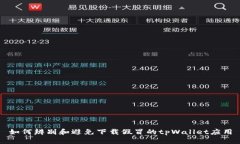 如何辨别和避免下载假冒