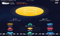 比特币如何存入比特币钱